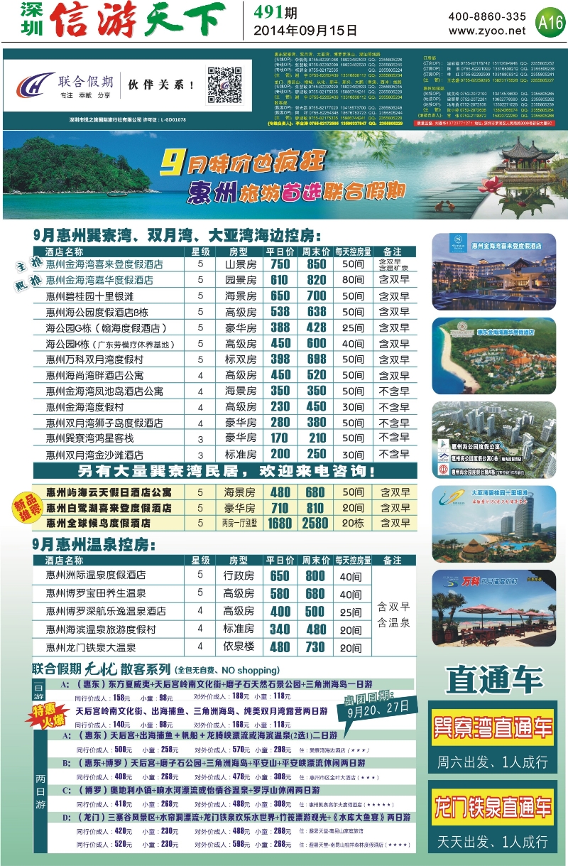 A16 联合假期