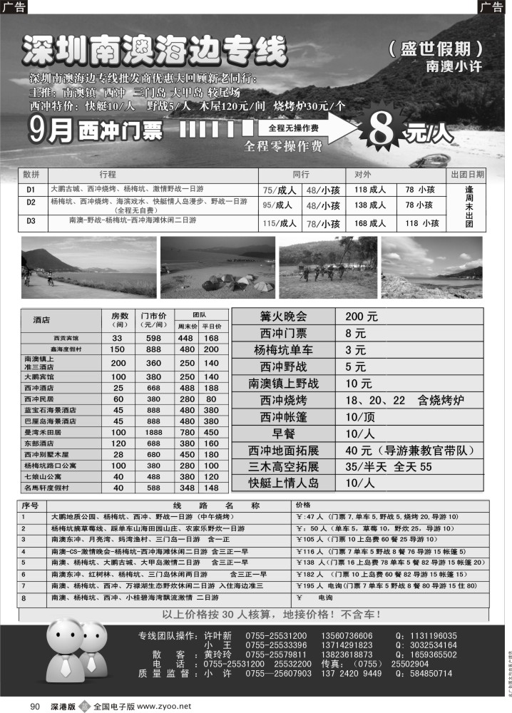 b黑090  南澳-西冲-三门岛-大甲岛-较场尾9月最新价格-南澳小许？？  