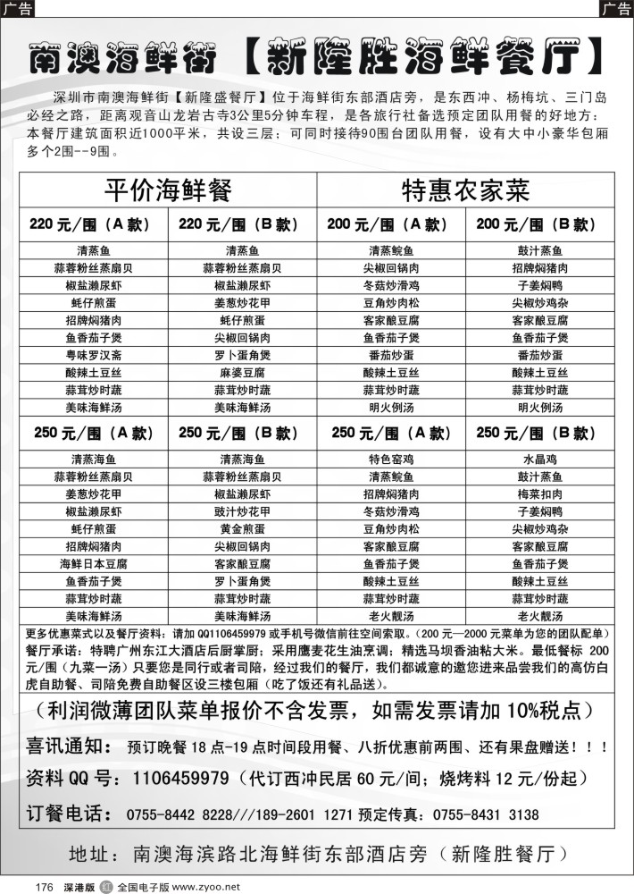 r黑176  深圳南澳海鲜街【新隆胜餐厅】优惠菜单