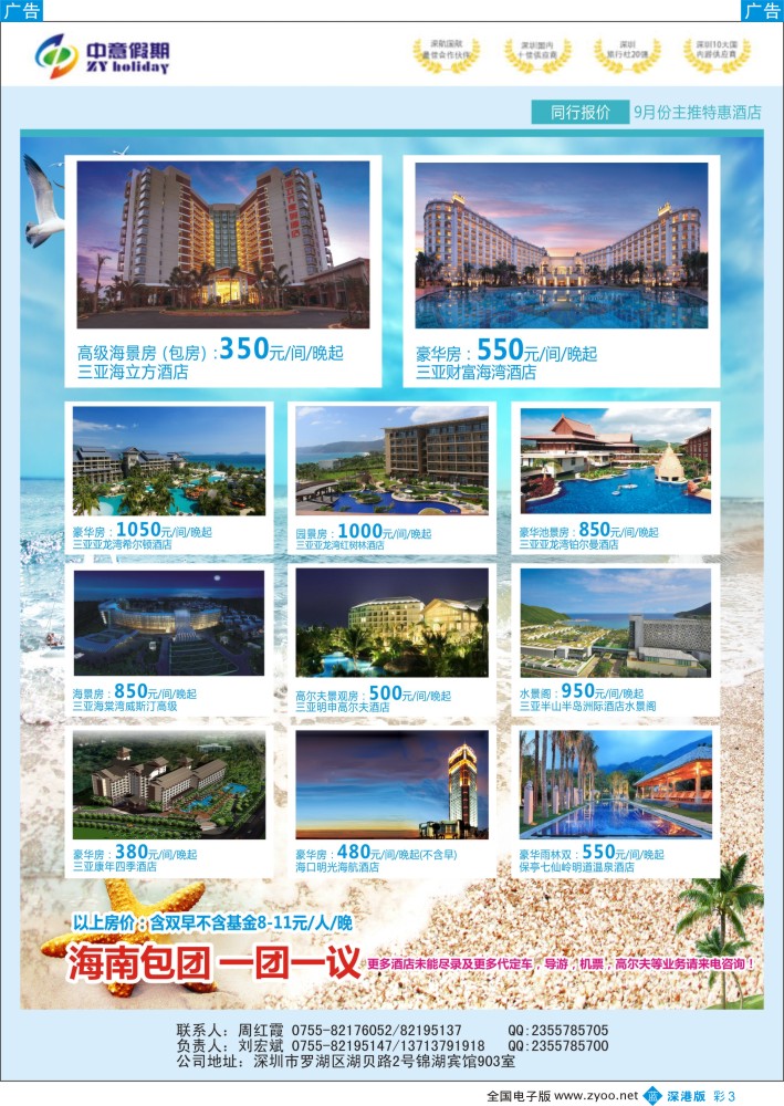 b彩003  中意假期—海南专线  