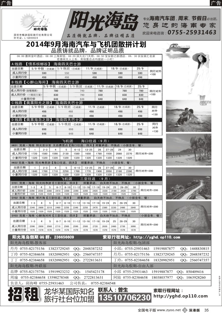 b黑035  阳光海岛-海南汽车飞机散客，自由人高端订房  