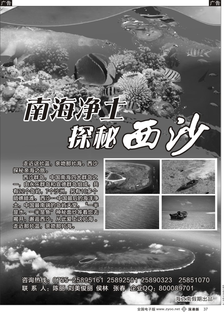 b黑037  探秘【西沙】-（海之南假期出品）  
