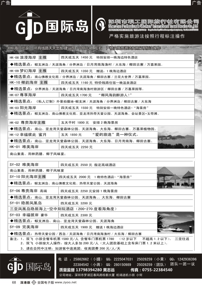 b黑068  国际岛海南专线-小黄  