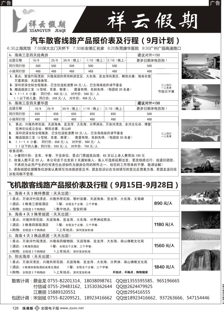 b黑126  祥云假期-海南专线  