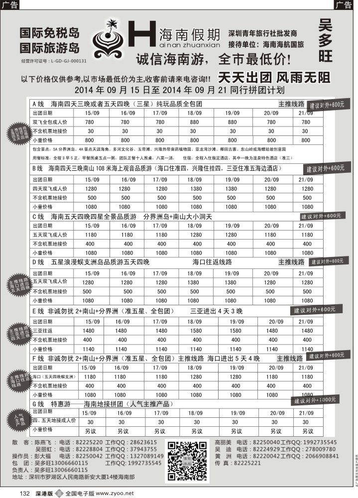 b黑132  特价地接-特价团-景点全包-海南假期（吴多旺）  
