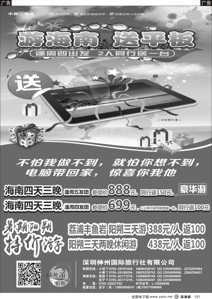 r黑101  随便游假期（伍宁）海南、阳朔专线？  