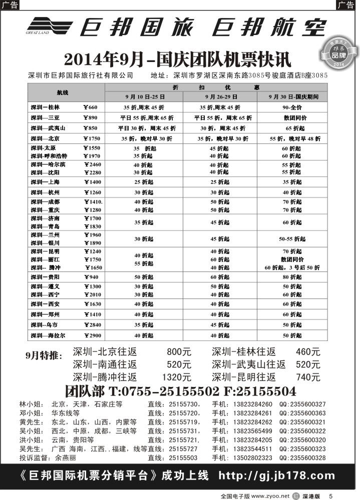 r黑005  巨邦国旅票务—团队计划  