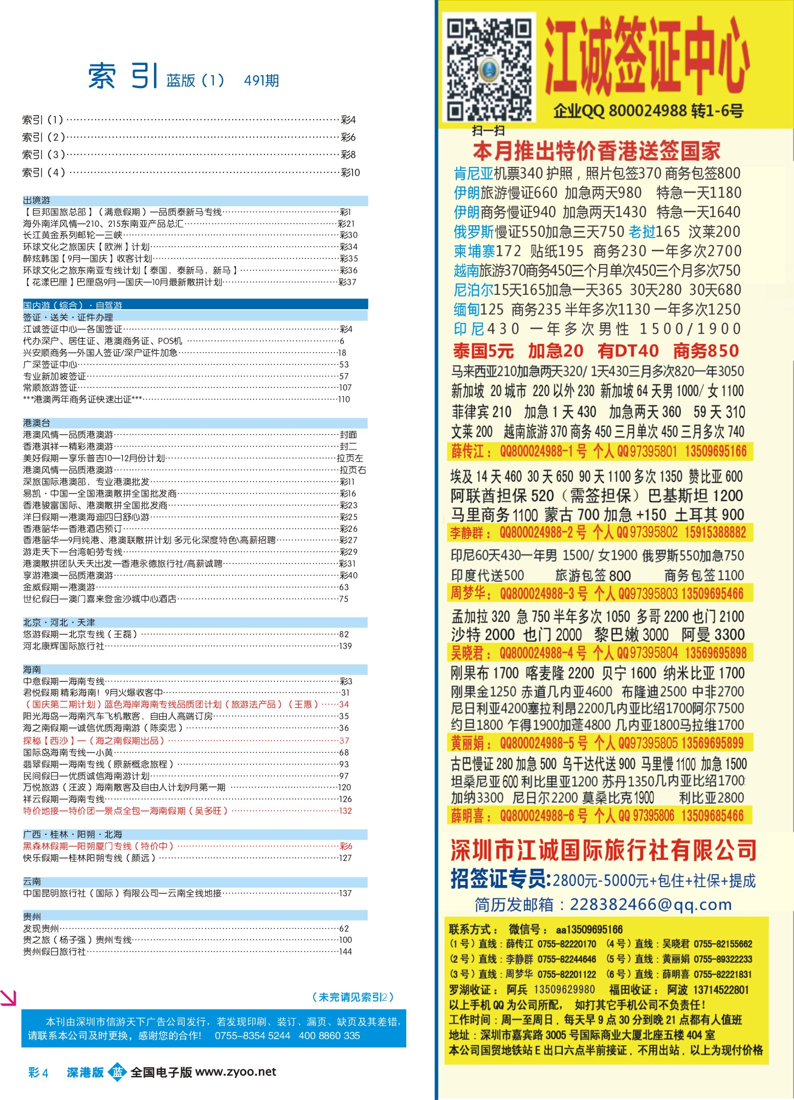 491-深港版蓝版目录-b蓝彩004