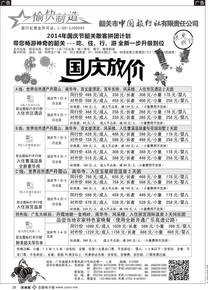 b黑026  韶关专线（愉快制造）—黄建业／豪仔  