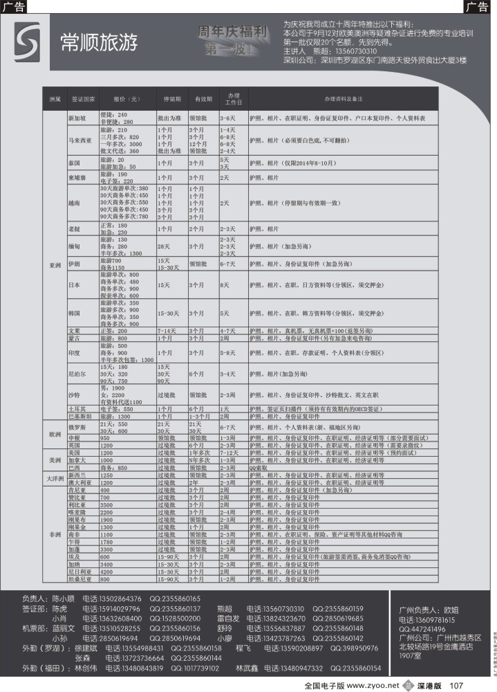 b黑107  常顺旅游签证  