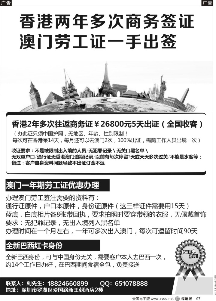 r黑097  香港两年多次商务签证+澳门劳工证  