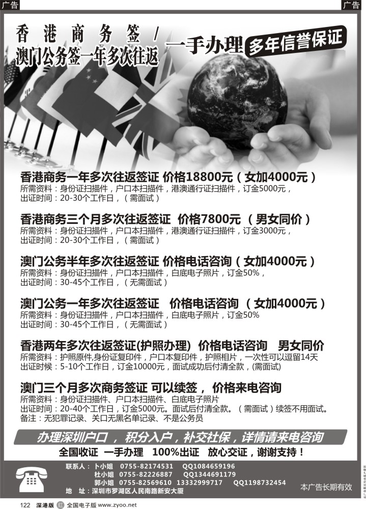 r黑122  香港商务签／澳门公务签一年多次往返一手办理（多年信誉保证）  