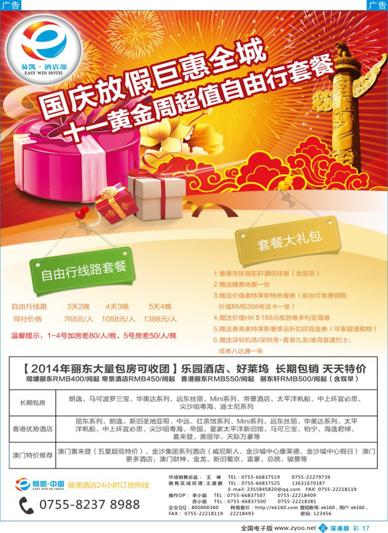b彩017  易凯·中国EK160港澳酒店全球供应商