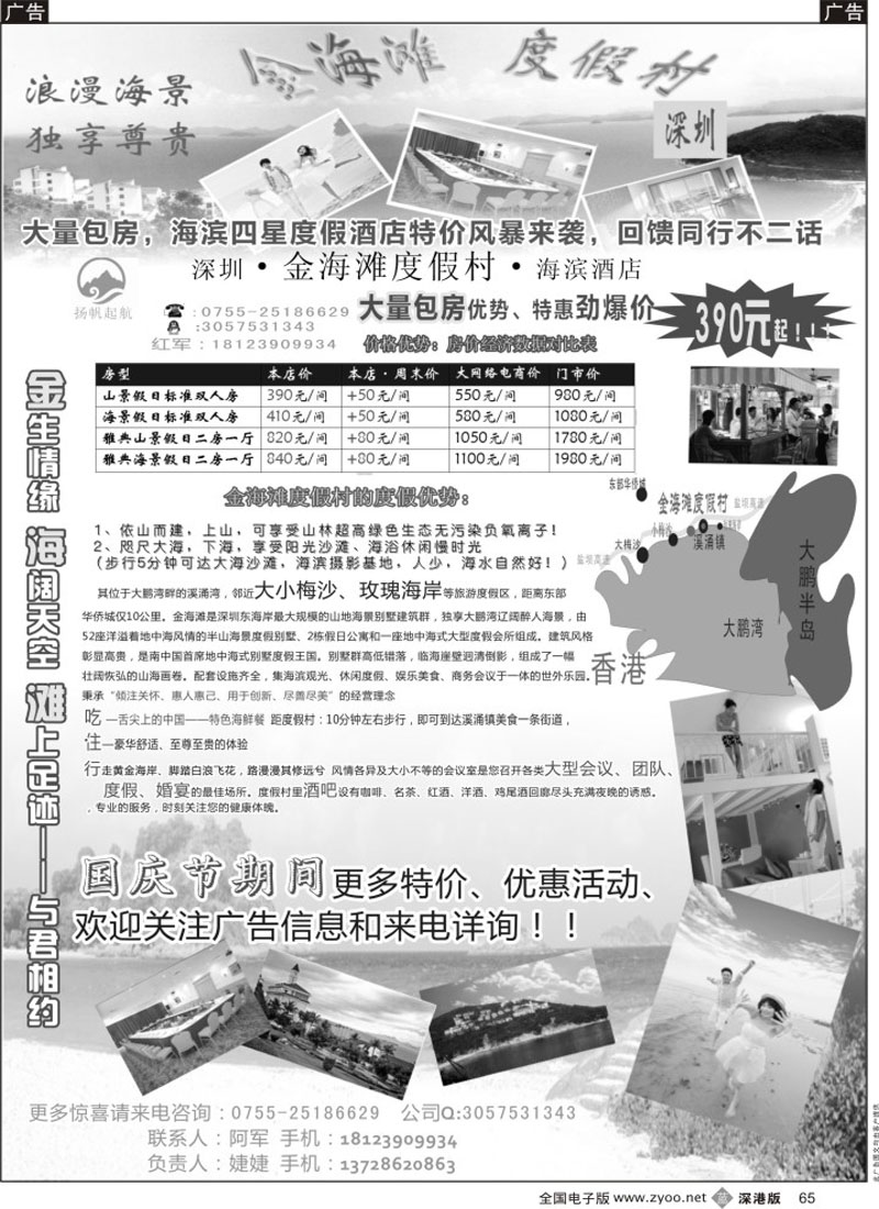 b黑065  深圳海滨酒店-大量包房·性价比高