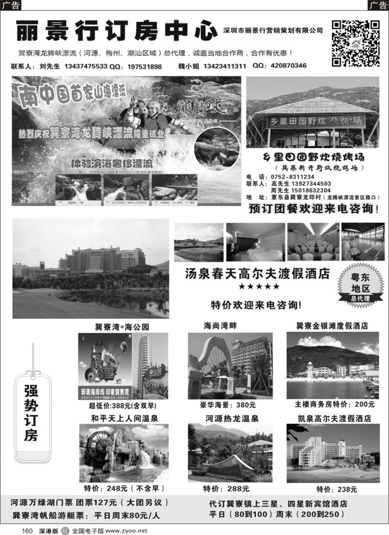 r黑160  丽景行订房中心-专做特价房  