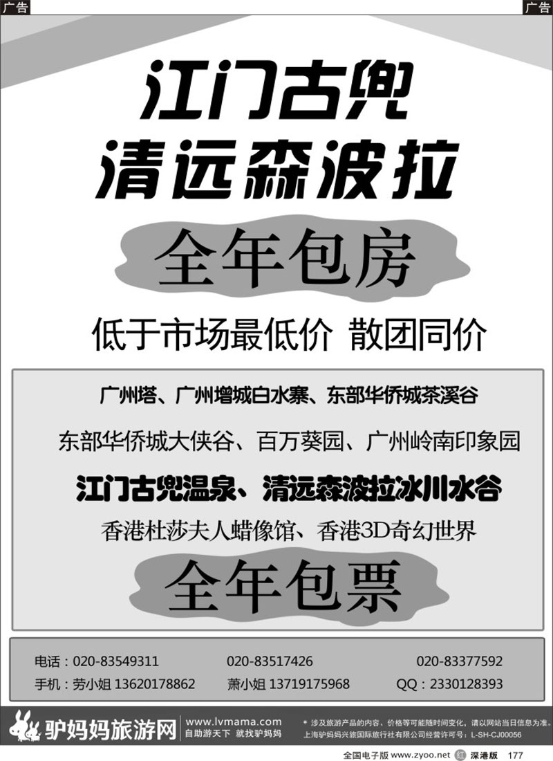 r黑177  驴妈妈旅游网-古兜、森波拉、香港包房