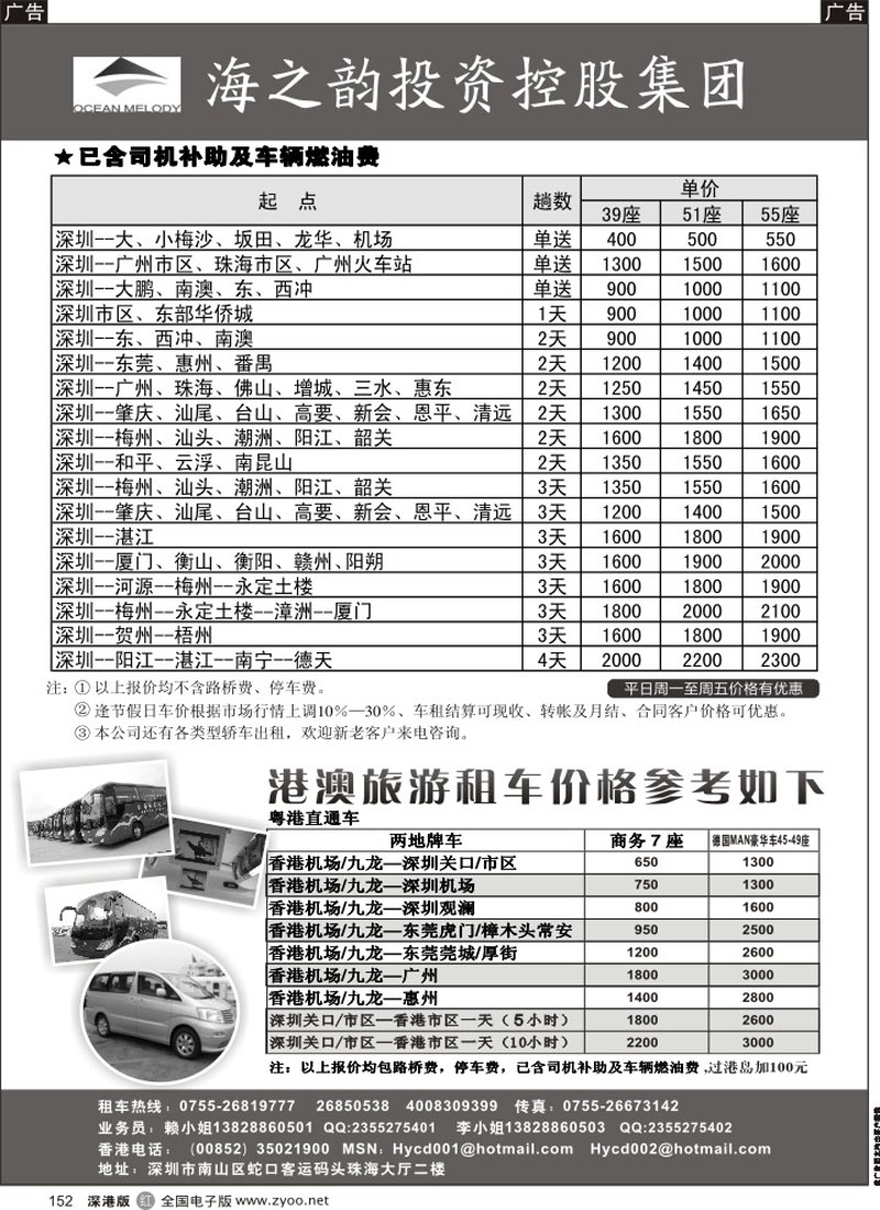 r黑152  海之韵投资控股集团（汽车租赁）  