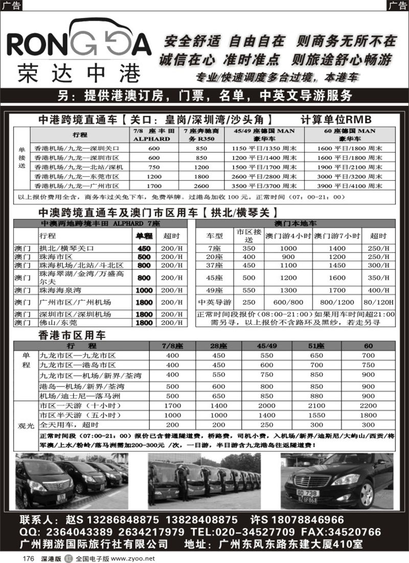 r黑176  荣达中港省港澳租车--中港2地车／中澳2地车／港澳本地车／珠三角用车