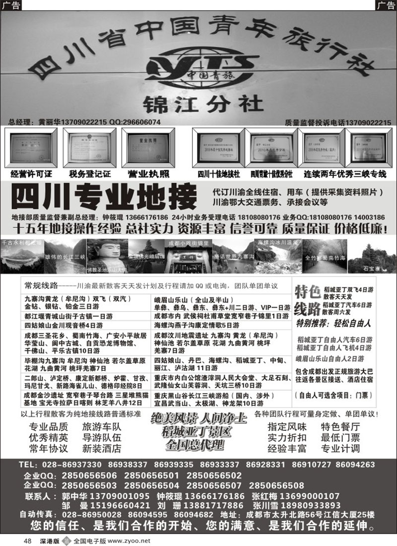 b黑048  四川专业地接