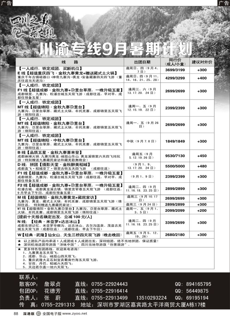 r黑088  四川之美  