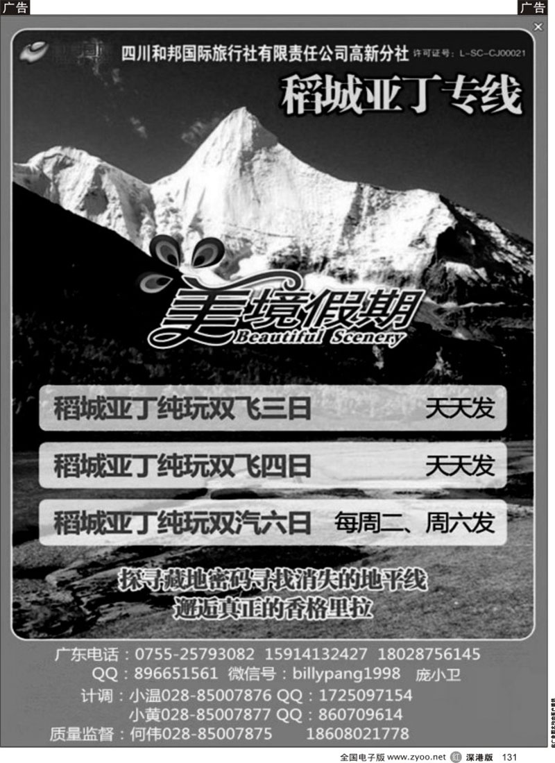 r黑131  稻城亚丁专线（庞小卫）  