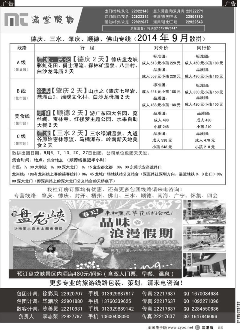 r黑053  【满堂假期】肇庆、德庆、惠州、江门、阳江、龙门、增城、潮汕、茂名、湛江  