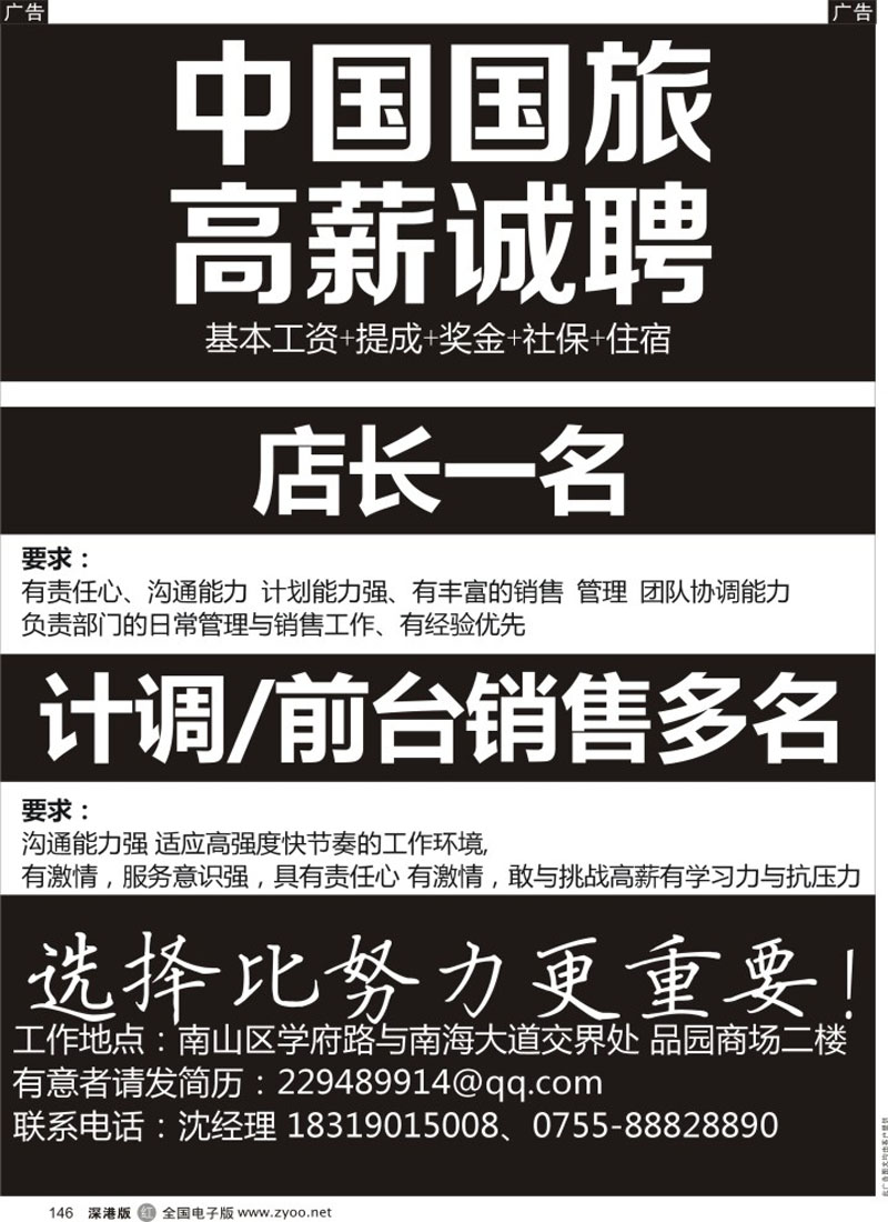 r黑146  国旅深大部？高薪聘请
