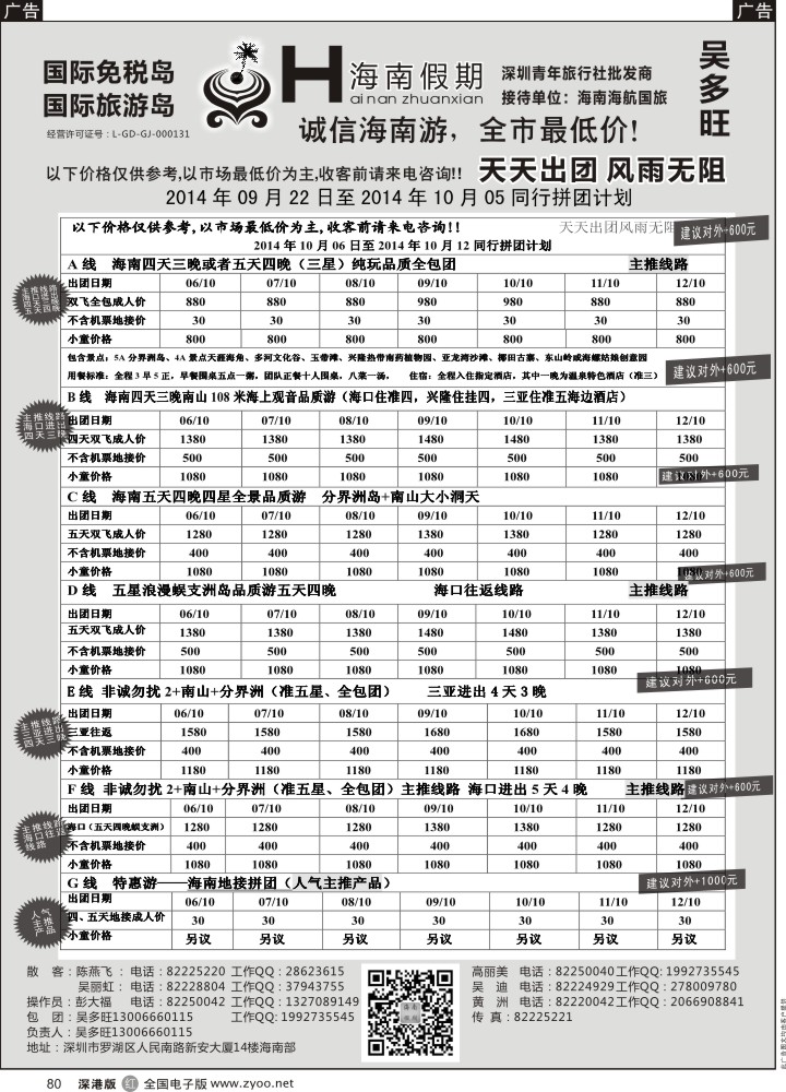 b黑080  特价地接-特价团-景点全包-海南假期（吴多旺）  