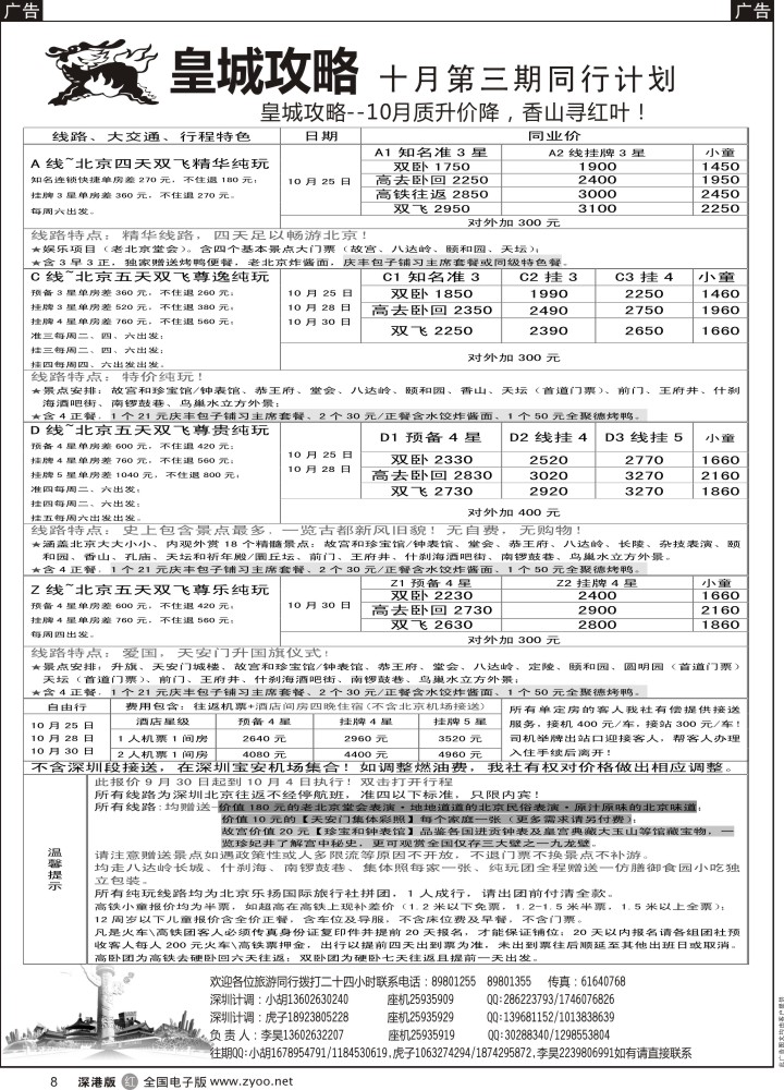 r黑008  皇城攻略-北京专线（李昊）  