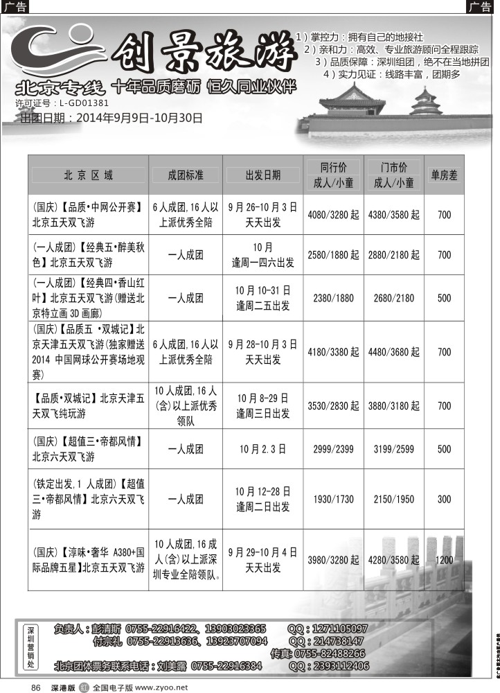 r黑086  北京创景之旅-彭清斯  