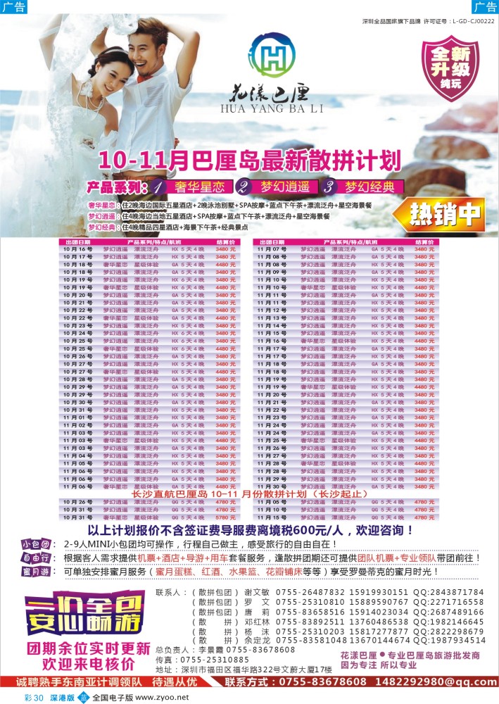 b彩030  【花漾巴厘】巴厘岛10-11月份最新散拼计划  