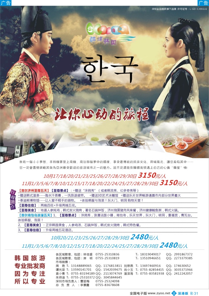 b彩031  醉炫韩国【10-11月】收客计划  