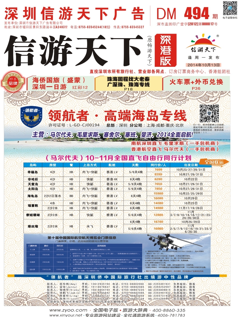r000封面 领航者·高端海岛专线