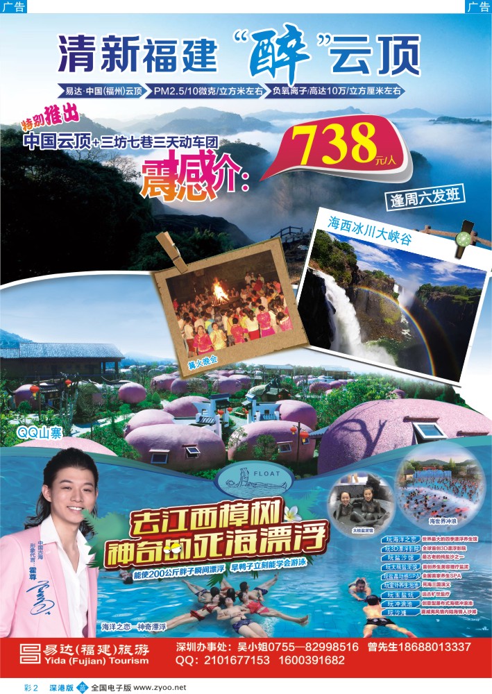 b彩002  福建易达（云顶）景区深圳办事处   