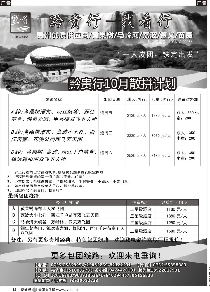 r黑014  黔贵行 贵州专线  