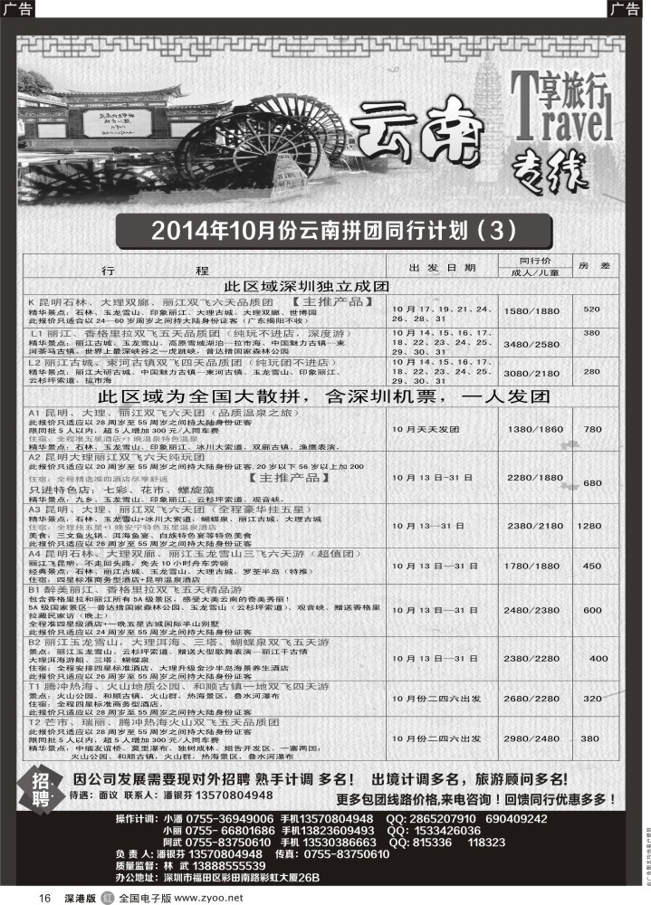 r黑016  享旅行--云南专线  