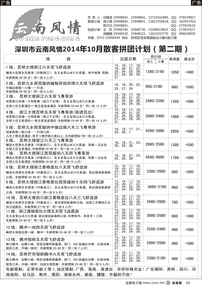 r黑063  云南风情  