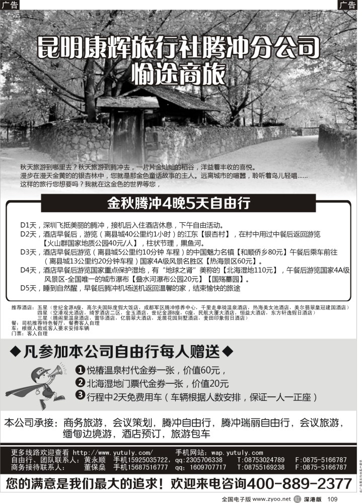 r黑109  云南自由行  