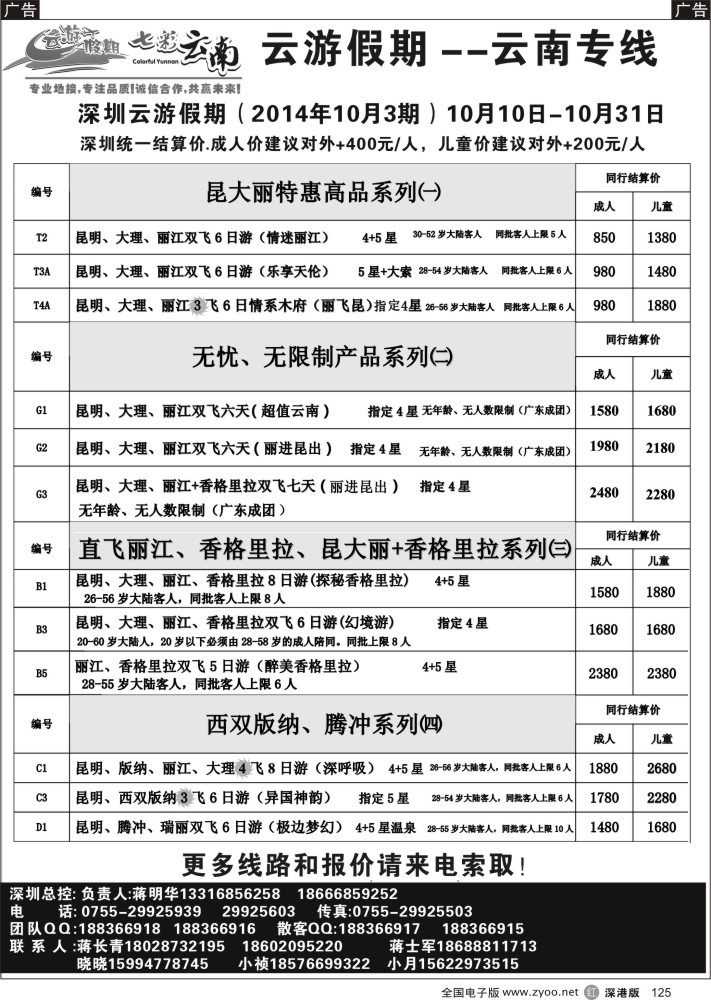 r黑125  云游假期-专注云南专线  