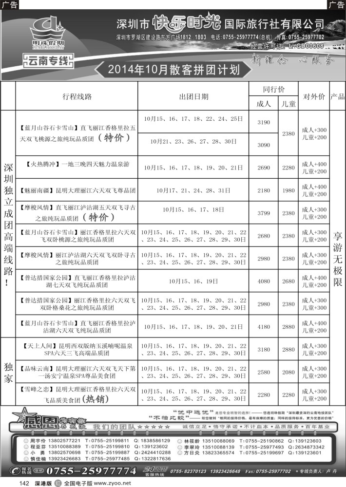 r黑142  明珠假期—云南专线     