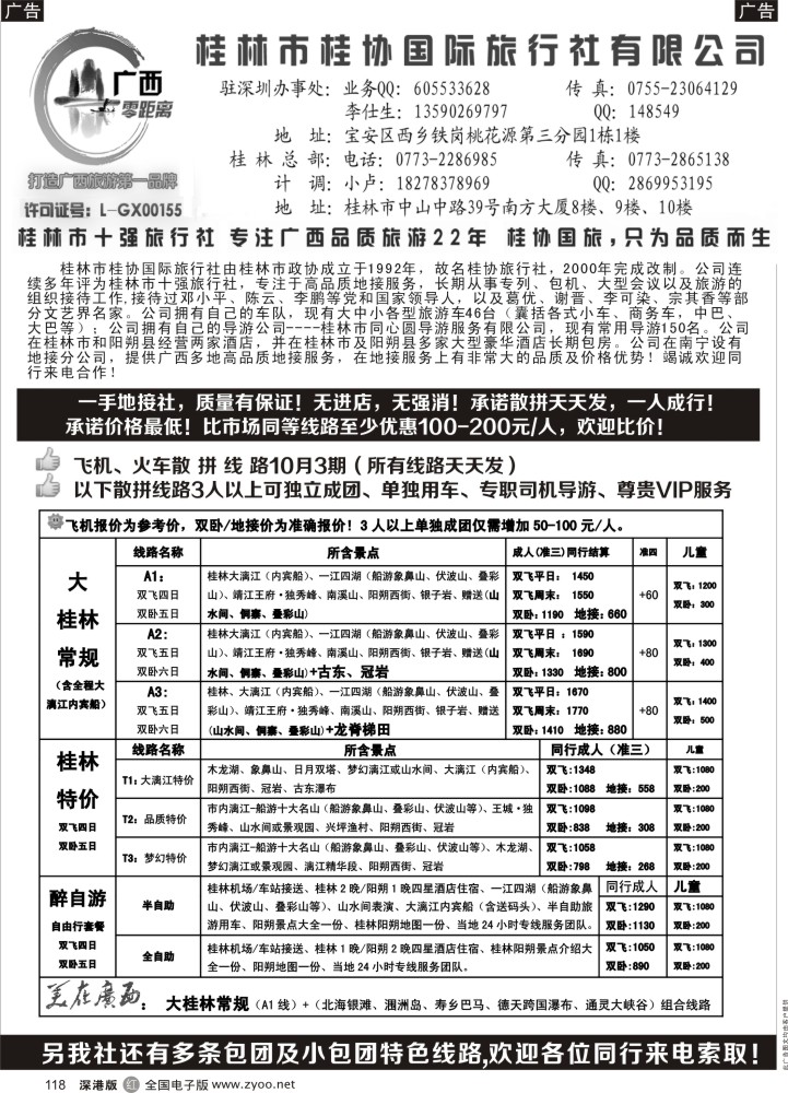r黑118  桂林一手地接社--桂协国旅（深圳最低价）散拼天天发  