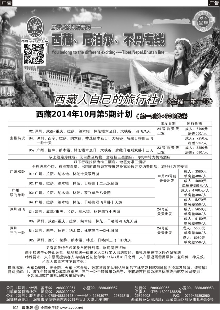 r黑102  西藏阳光之旅-西藏专线（江艳）  