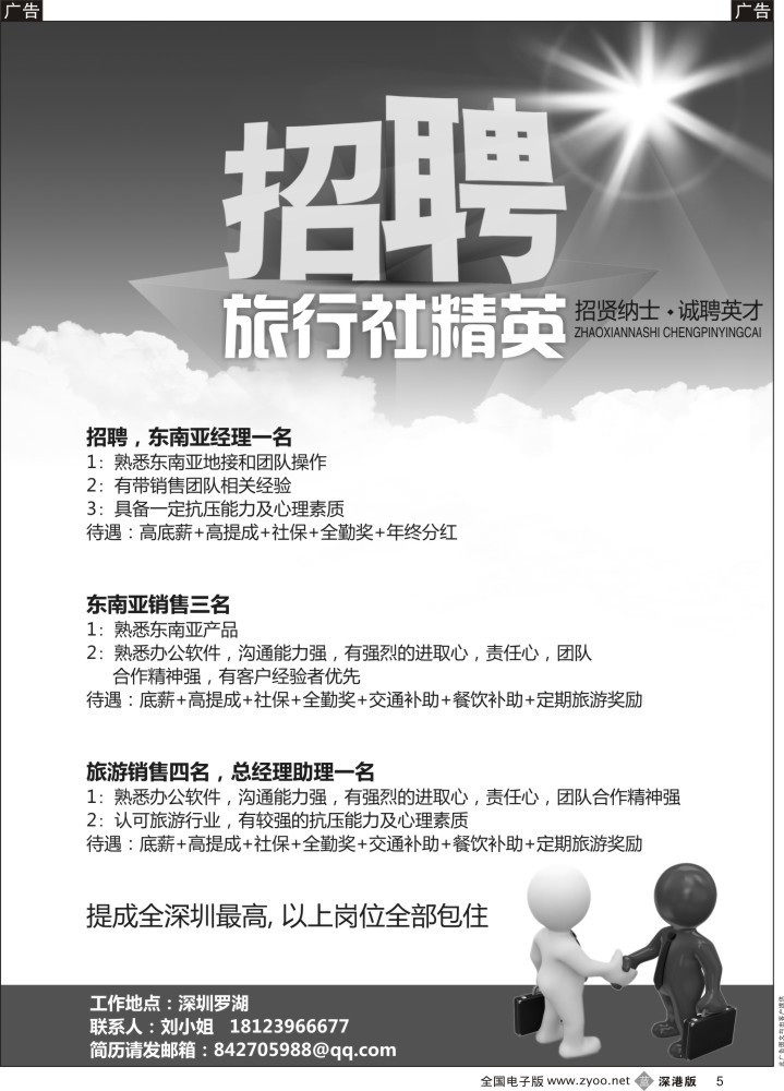 b黑005  知名上市公司高薪招聘，高提成急招  