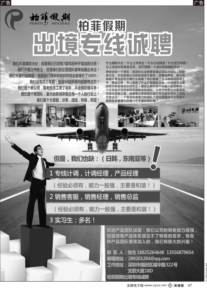b黑087  柏菲假期出境专线诚聘   