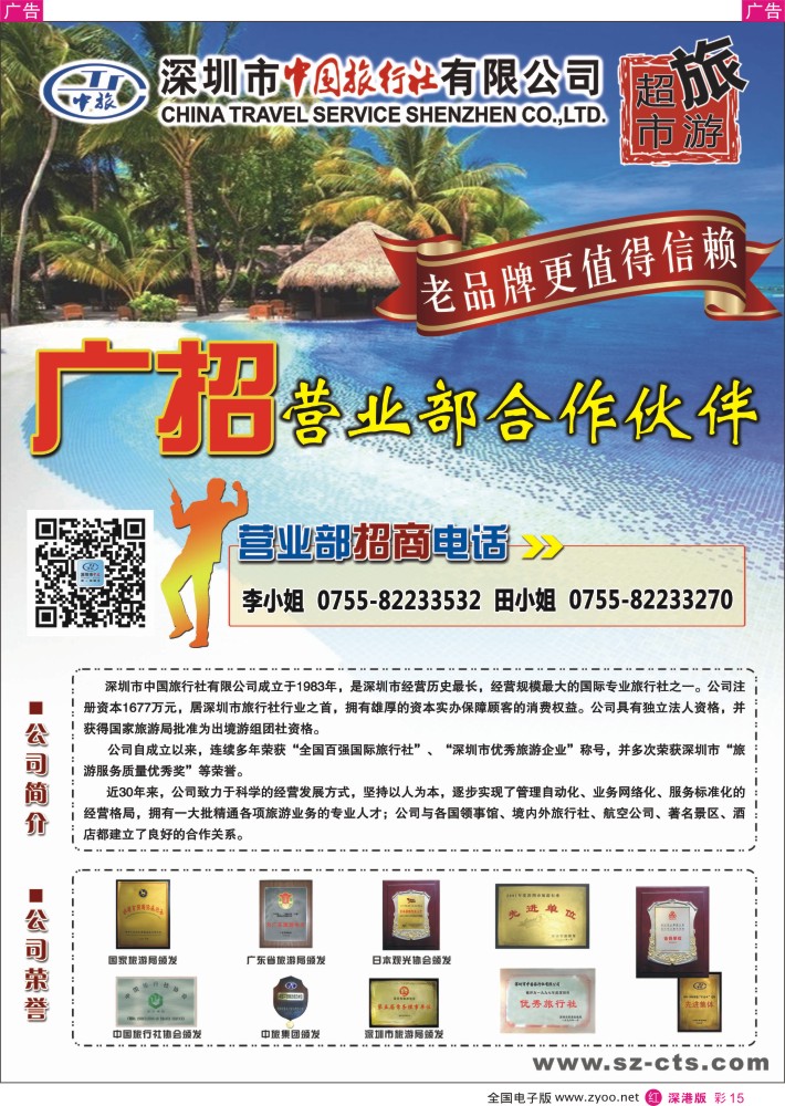 r彩015  市中旅诚邀合作伙伴