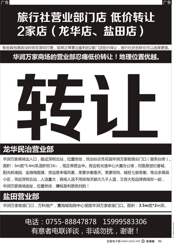 r黑089  知名国际旅行社转让？