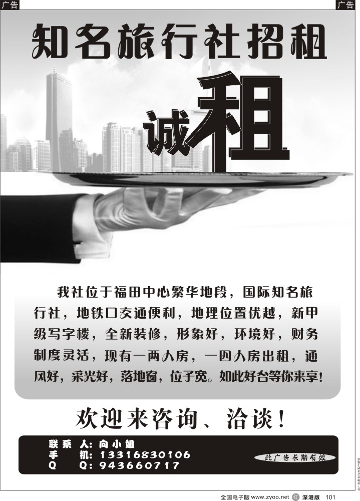 r黑101  香港知名国际旅行社高薪诚聘