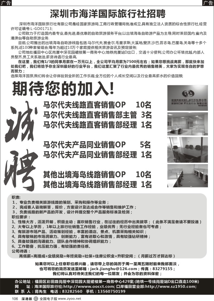 r黑106  深圳市海洋国际旅行社招聘