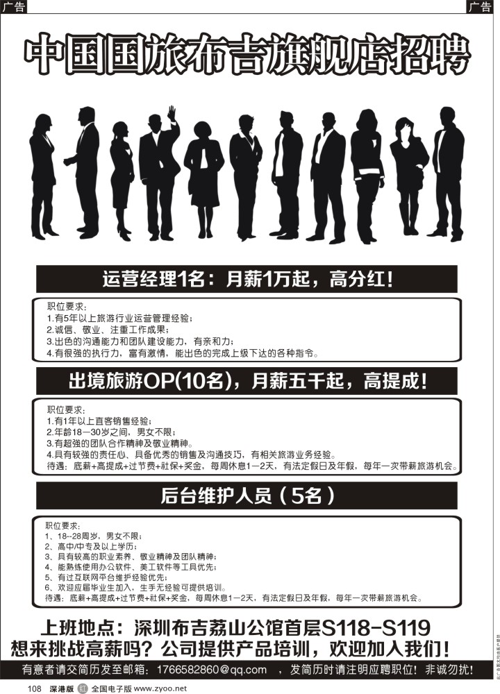 r黑108  中国国旅高薪诚聘