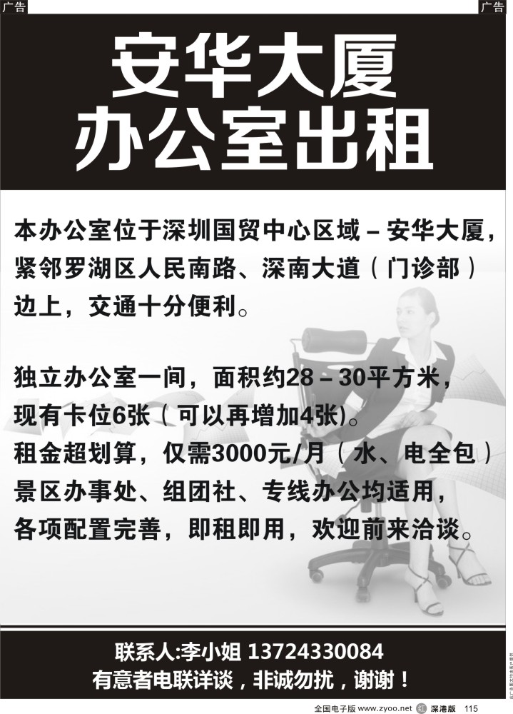 r黑115  办公室出租